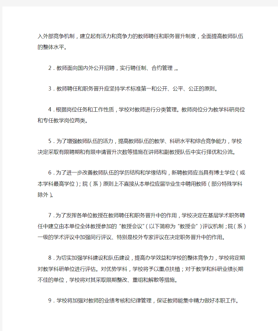 北京大学教师聘任和职务晋升制度改革方案
