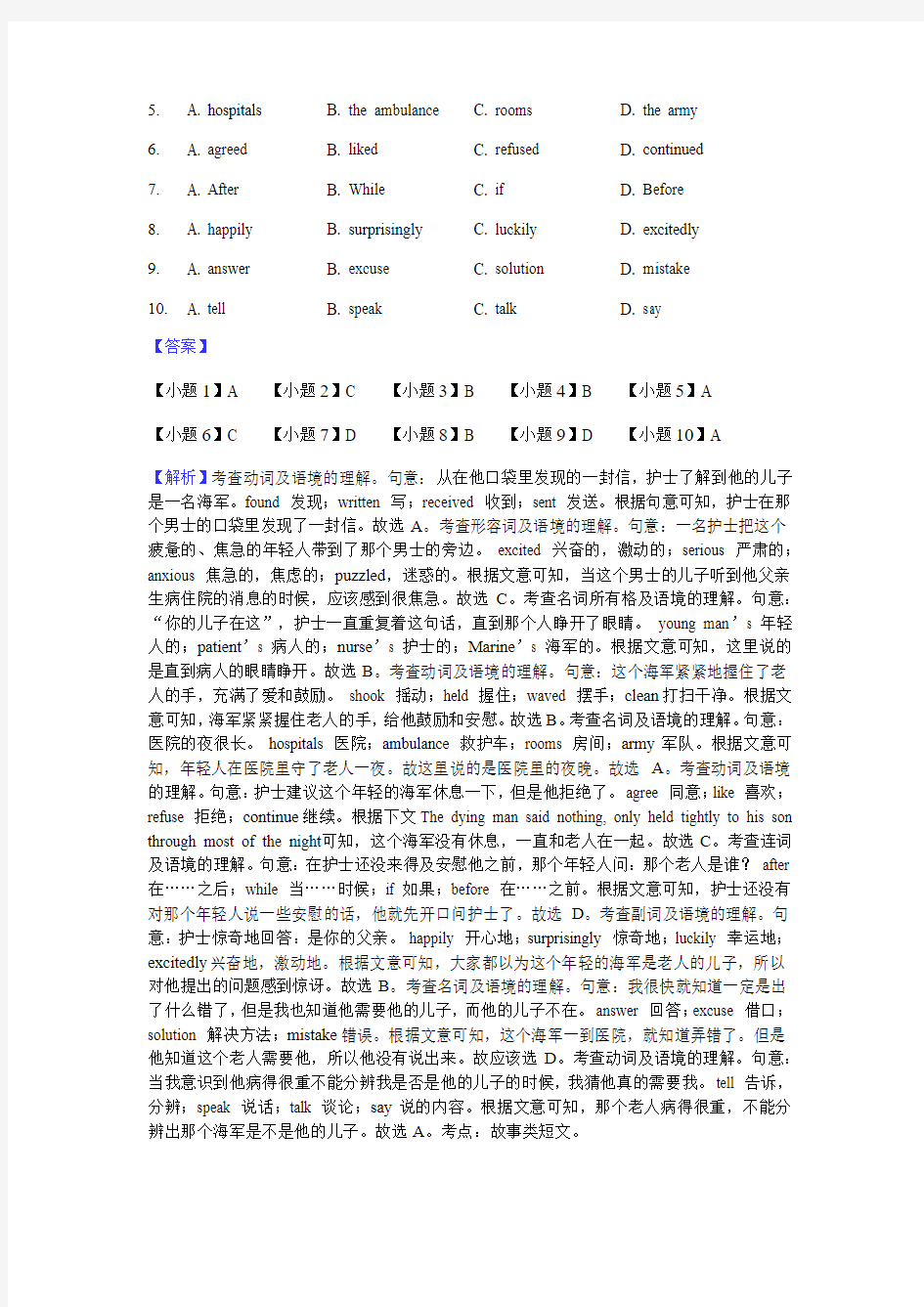 人教版九年级上学期英语9月月考试卷答案