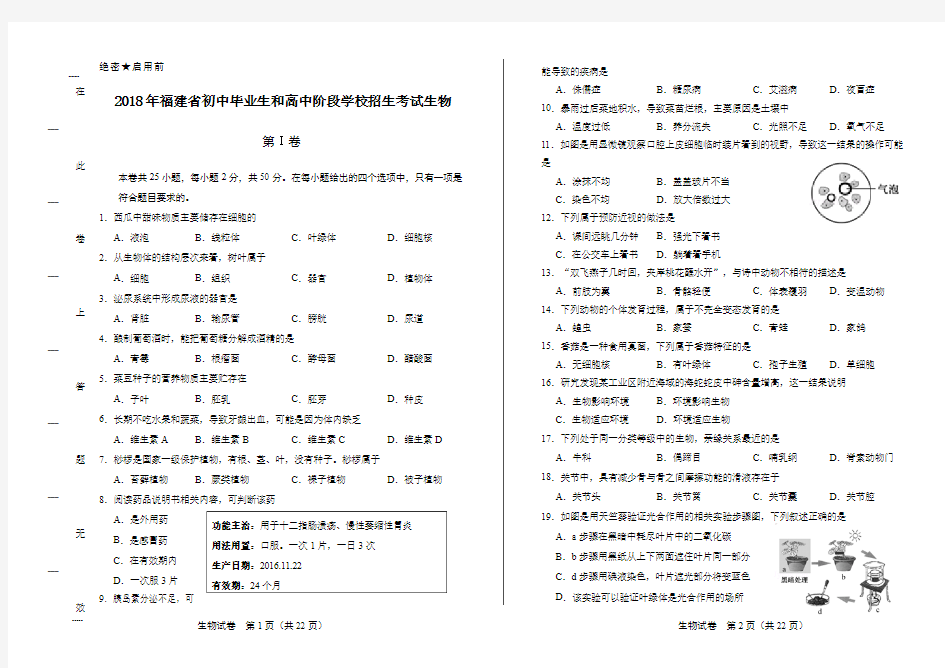 2018年福建省中考生物试卷及答案