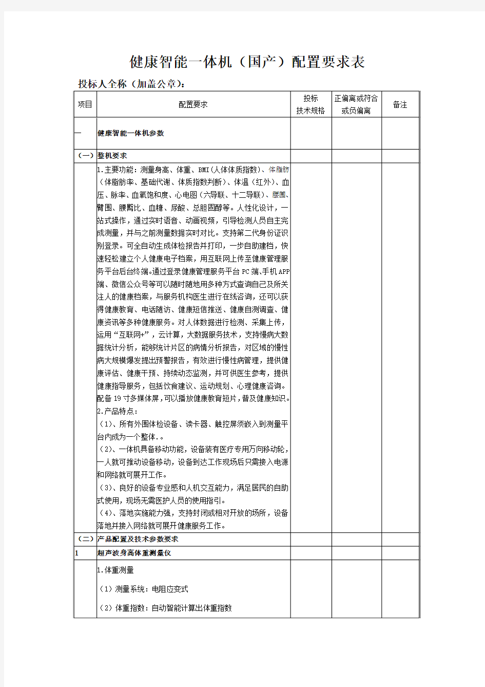 健康智能一体机国产配置要求表