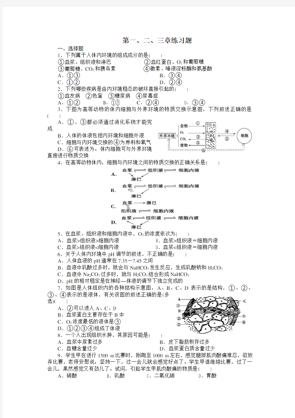 高中生物必修三第一二三章测试题