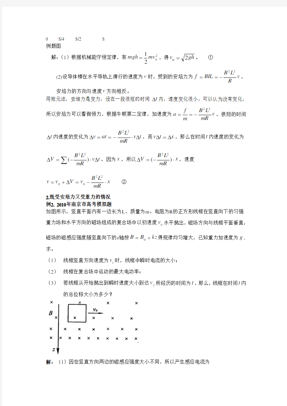 电磁感应微元法2018