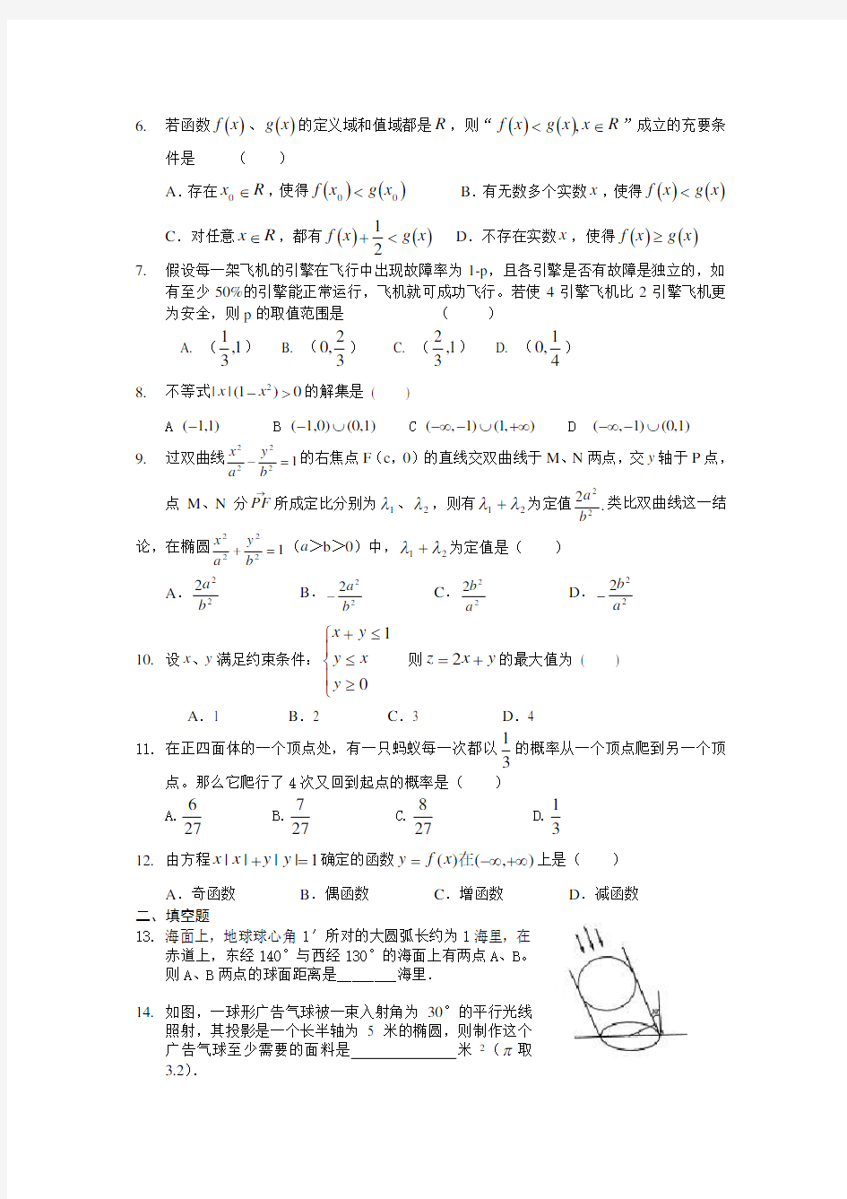 高考数学新题集锦