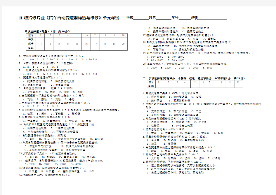 (完整版)自动变速器试题1答案