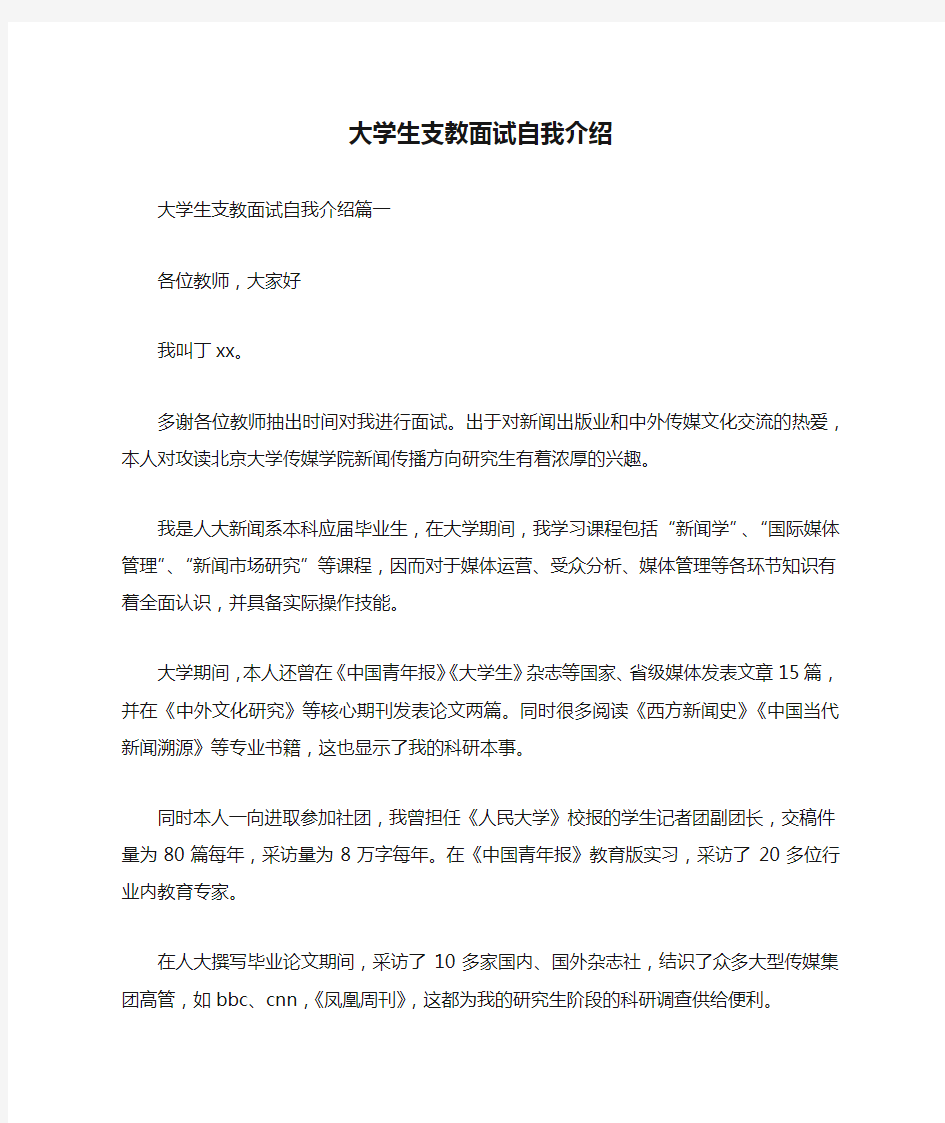 大学生支教面试自我介绍