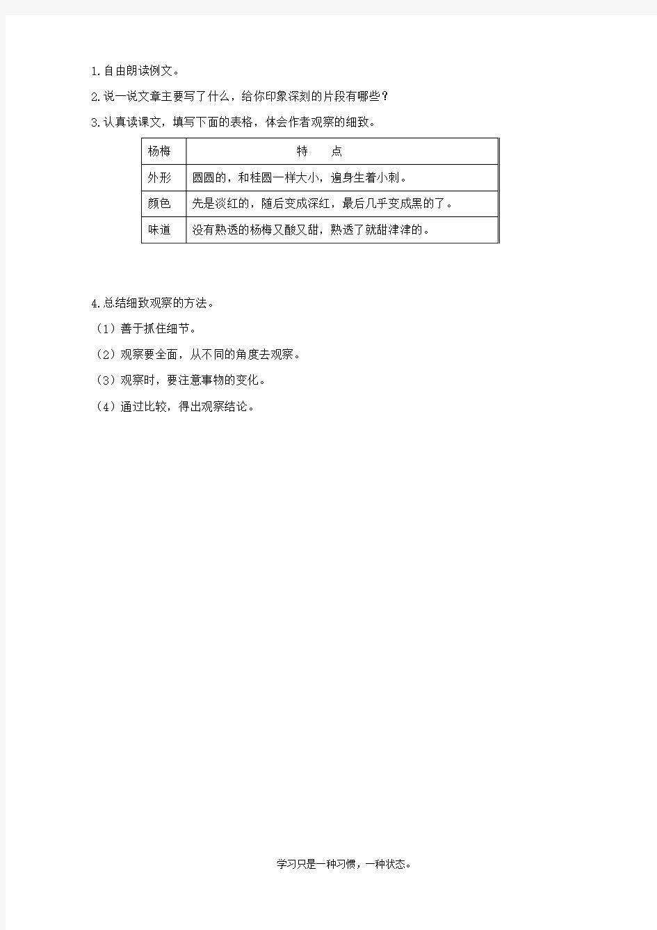 最新部编人教版三年级上册语文第五单元语文园地教学设计