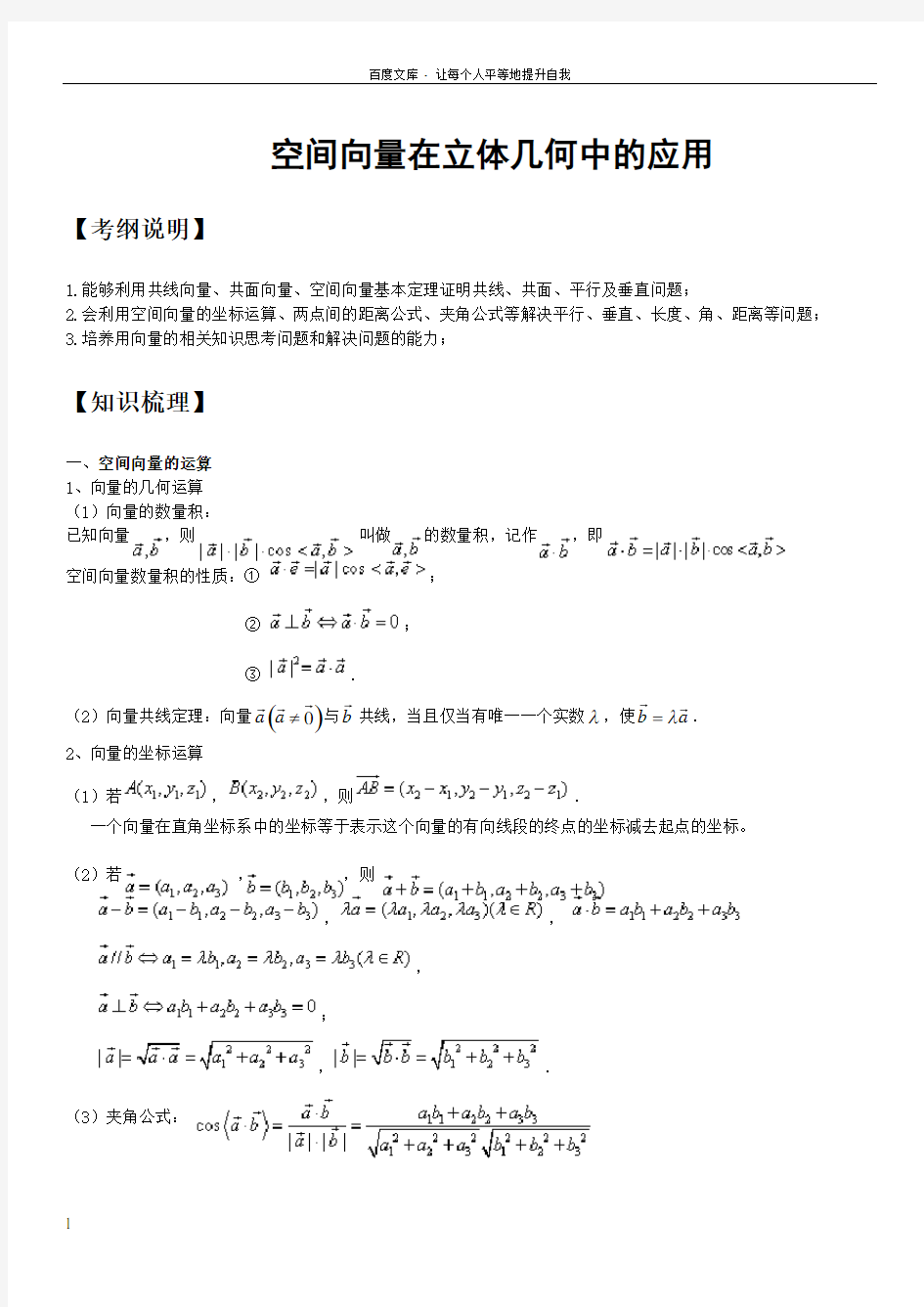 空间向量在立体几何中的应用知识点大全经典高考题带解析练习题带答案