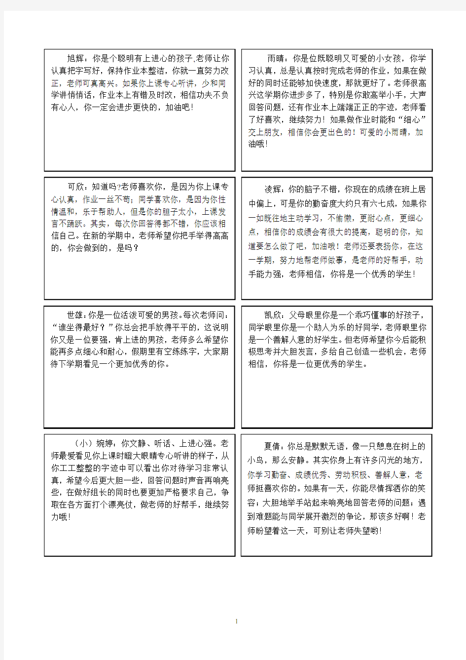 小学三年级学生评语素质报告单模版