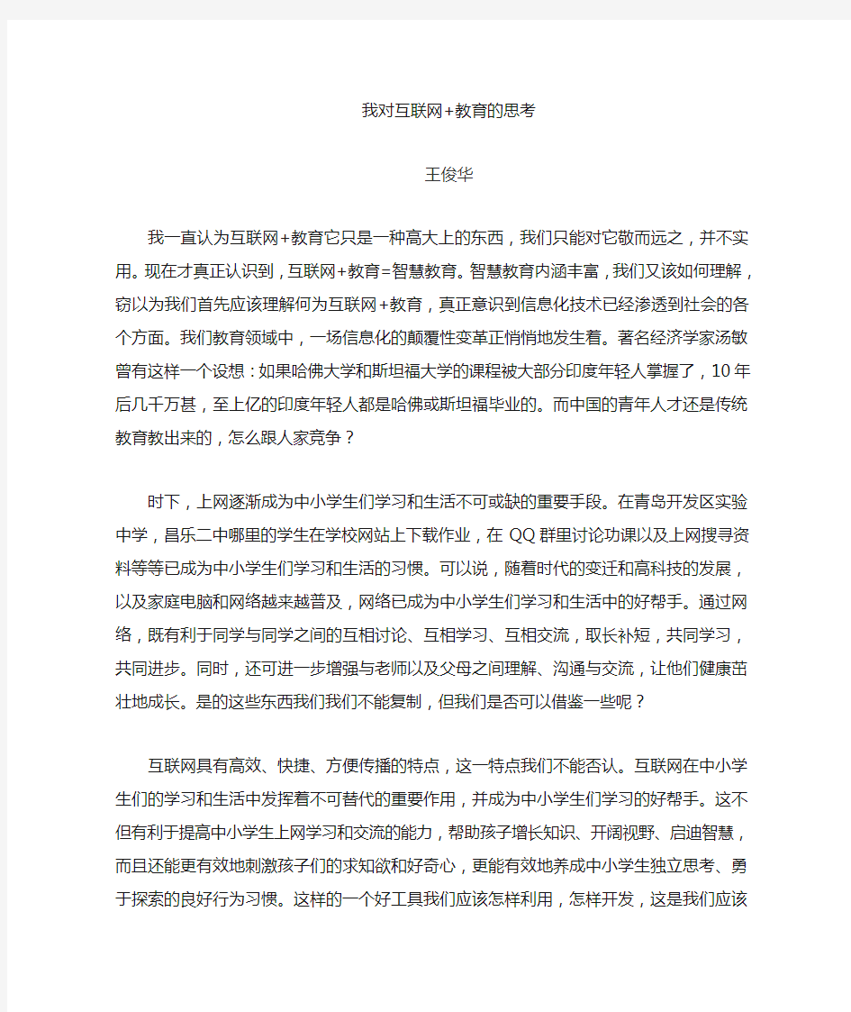 互联网教育培训学习心得