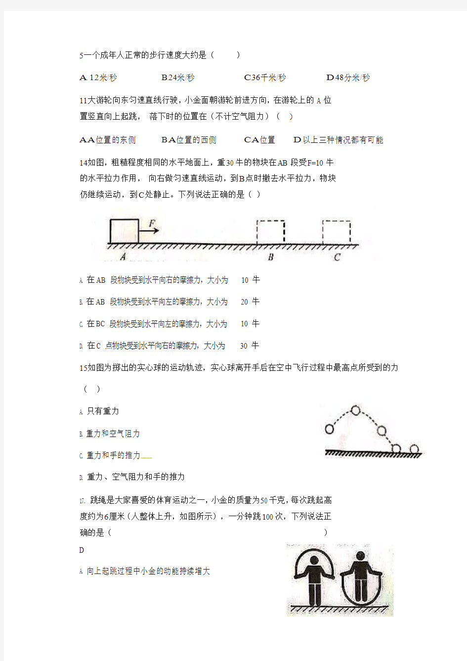 浙江省杭州市2018年中考物理试题(word版,含答案)