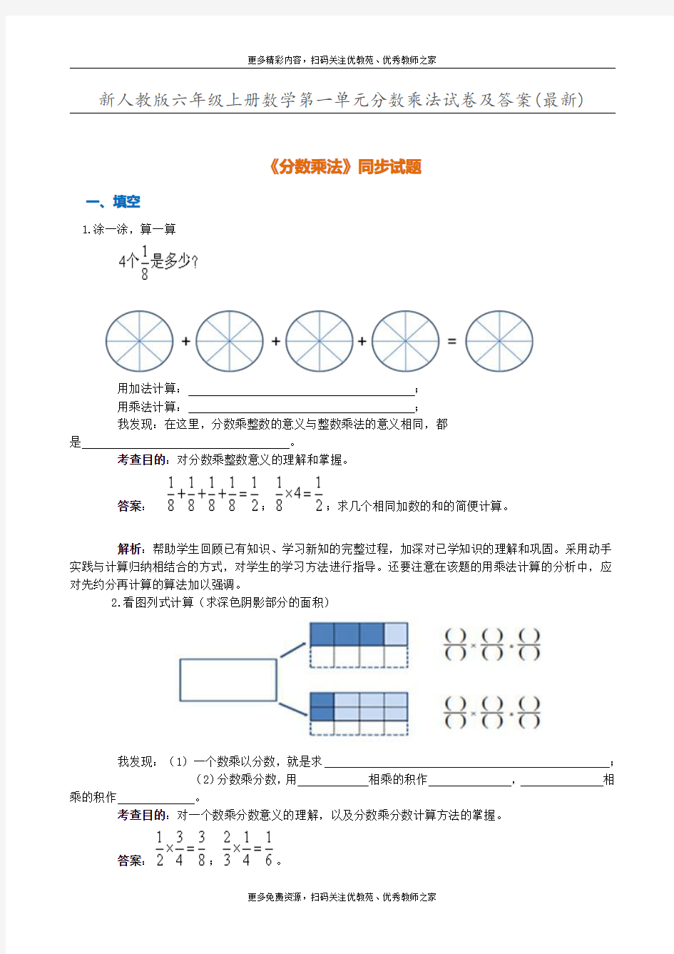 人教版六年级数学上册第一单元试卷及答案1