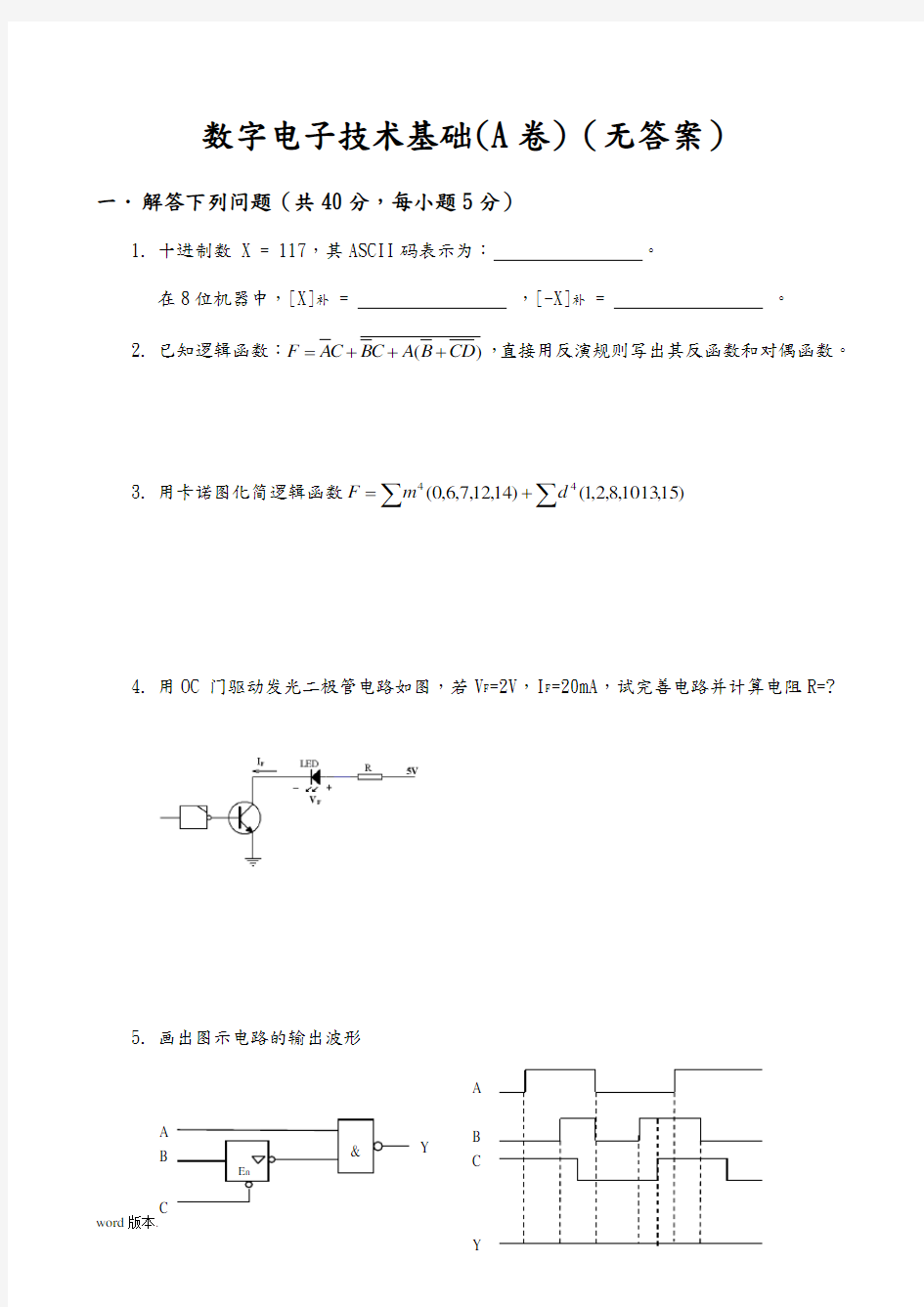 北航数电2015试题及答案