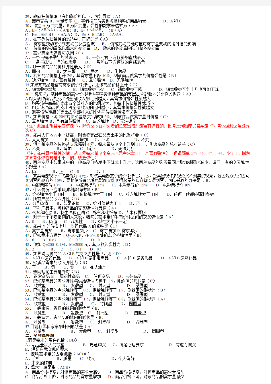 第六版西方经济学期末考试题库及答案