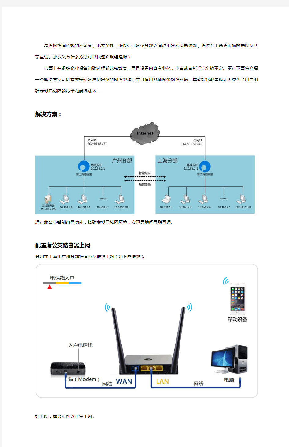 教你如何快速创建虚拟局域网