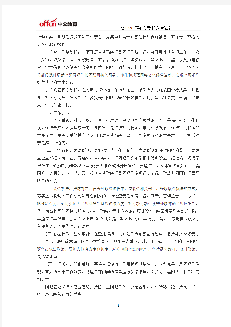 2018贵州遴选公文写作范文：XX县查处“黑网吧”专项整治方案