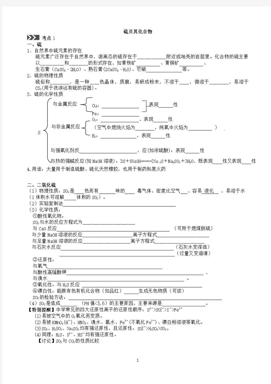 硫及其化合物导学案(学生版)