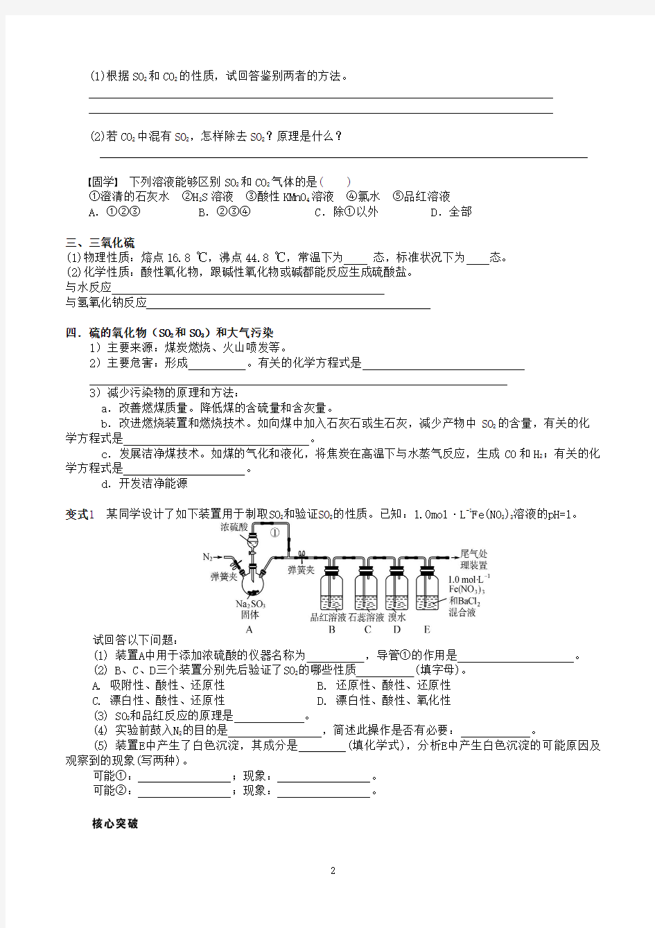 硫及其化合物导学案(学生版)