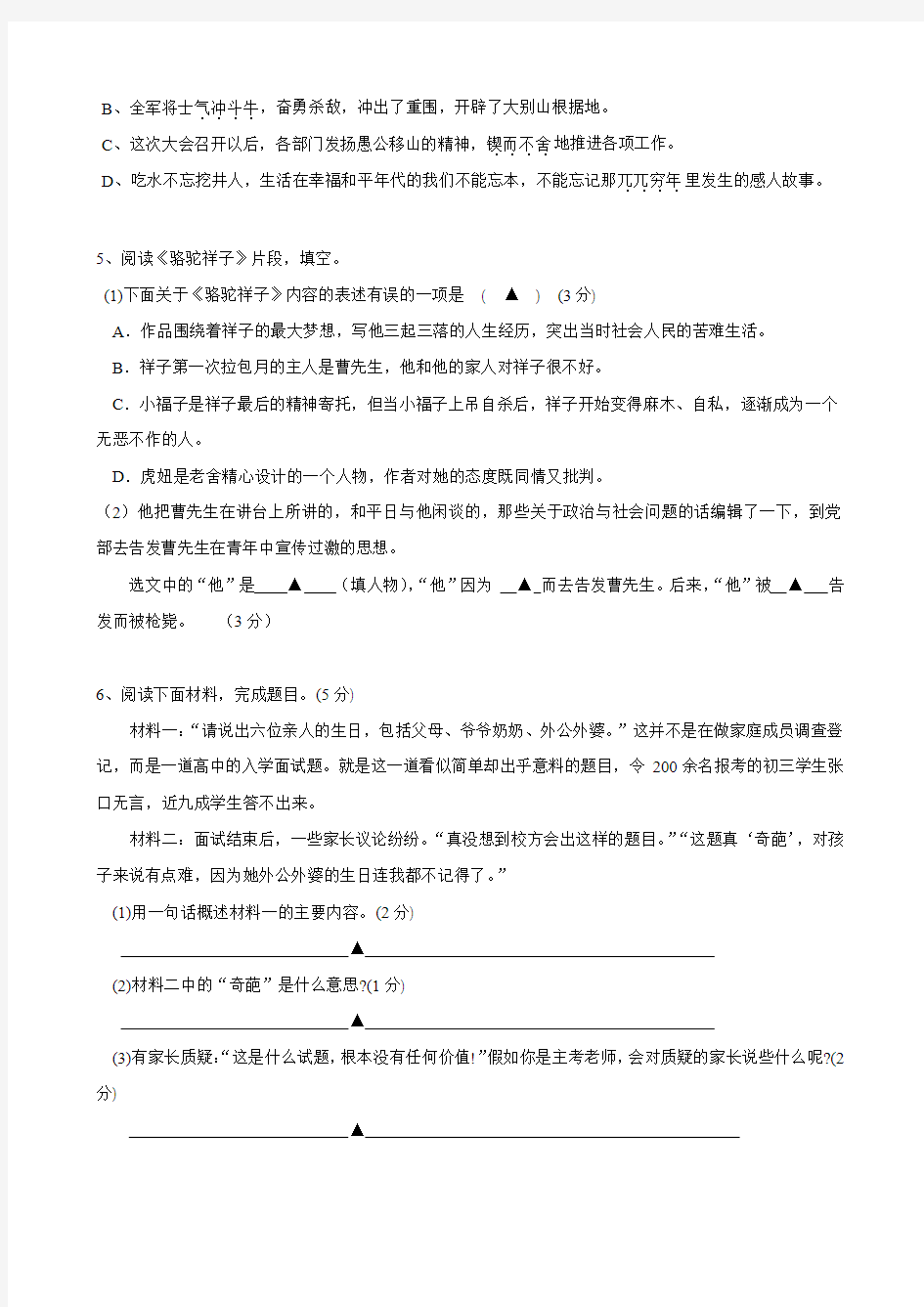 江苏省吴江青云中学2018-2019学年七年级下学期3月调研测语文试题含答案