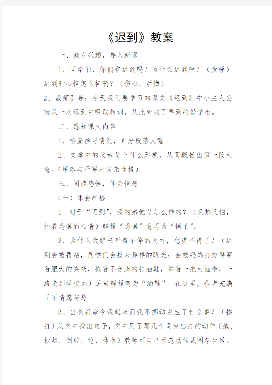 《迟到》教案