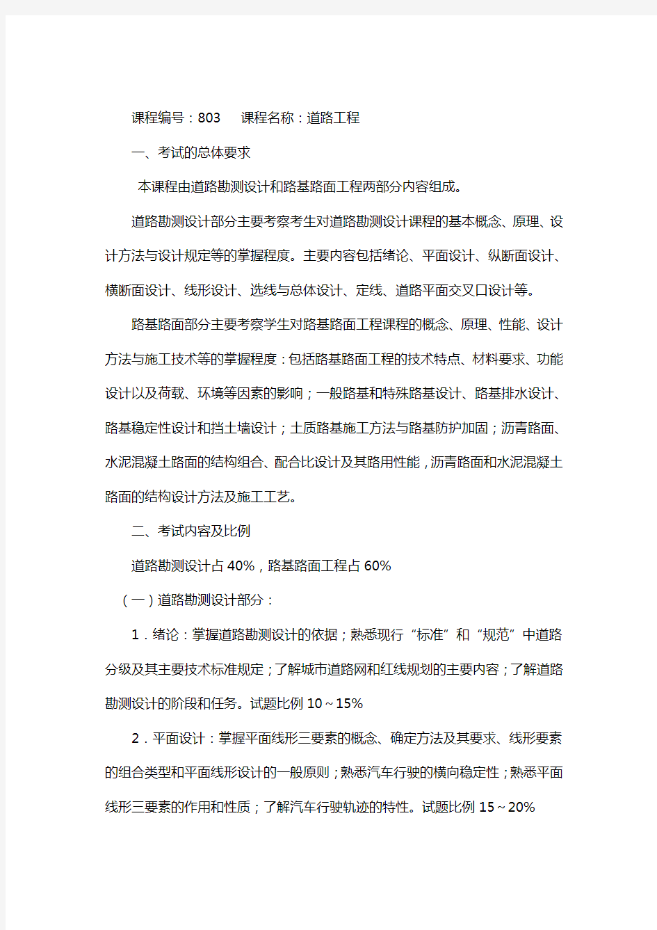 新版长安大学交通运输考研经验考研参考书考研真题