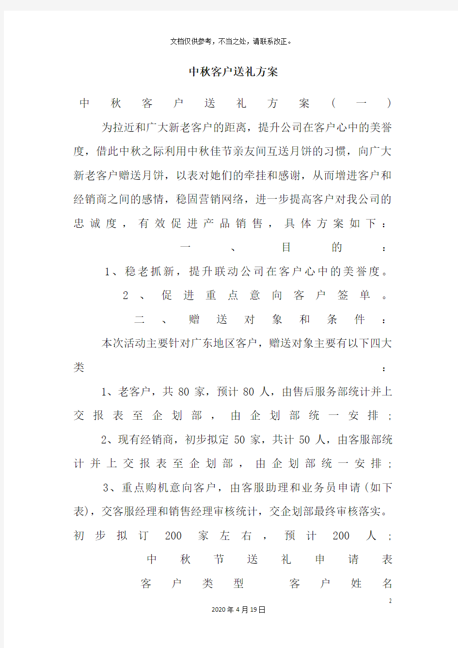 中秋客户送礼方案