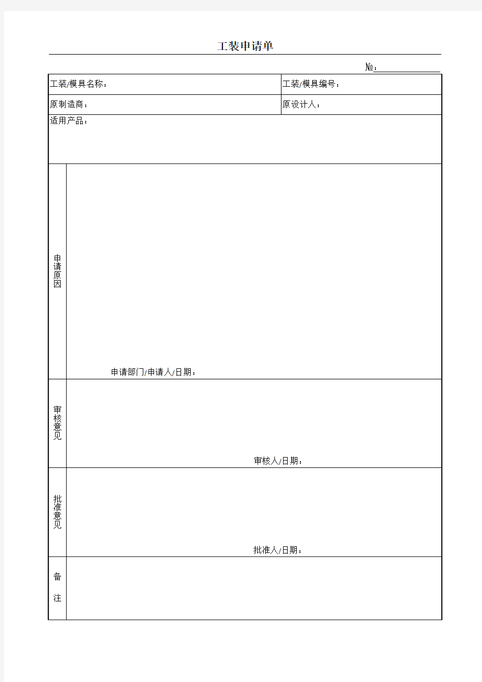 工装申请单