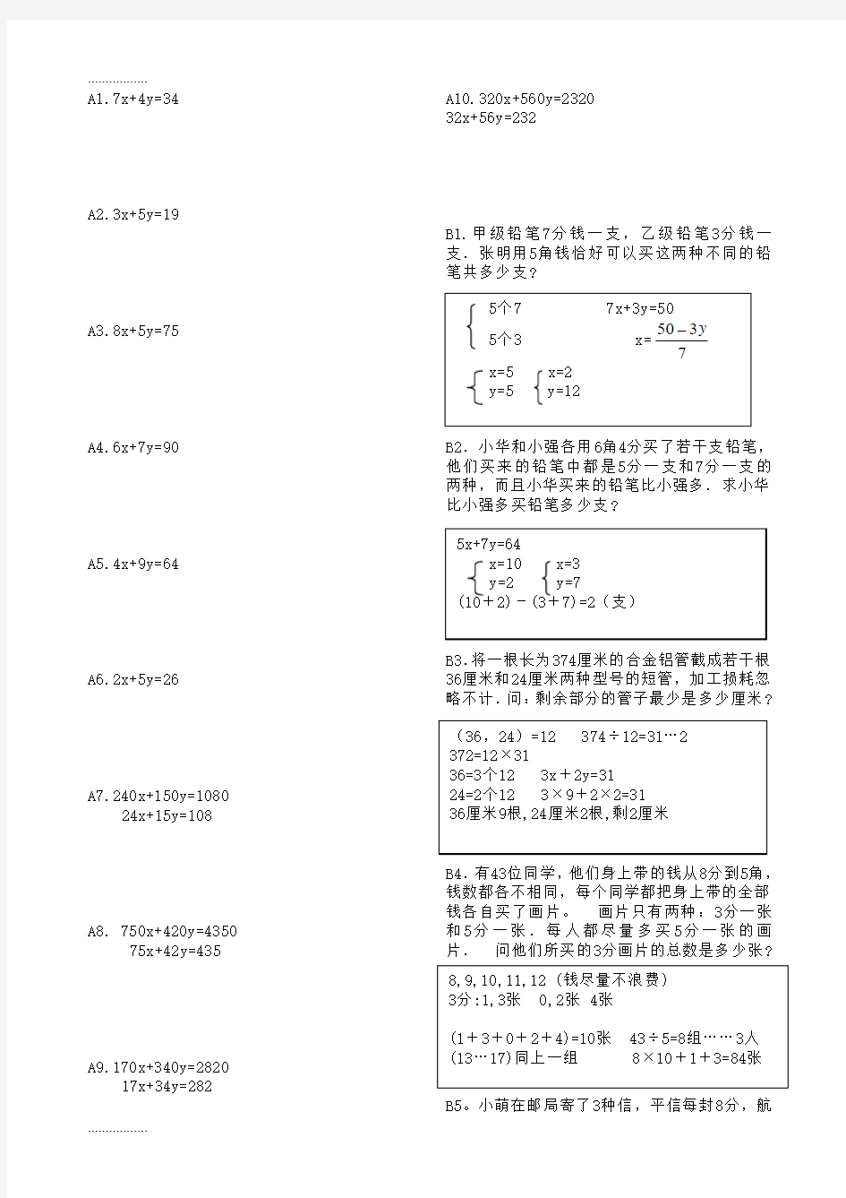 (整理)六年级05讲 不定方程与整数分拆答案