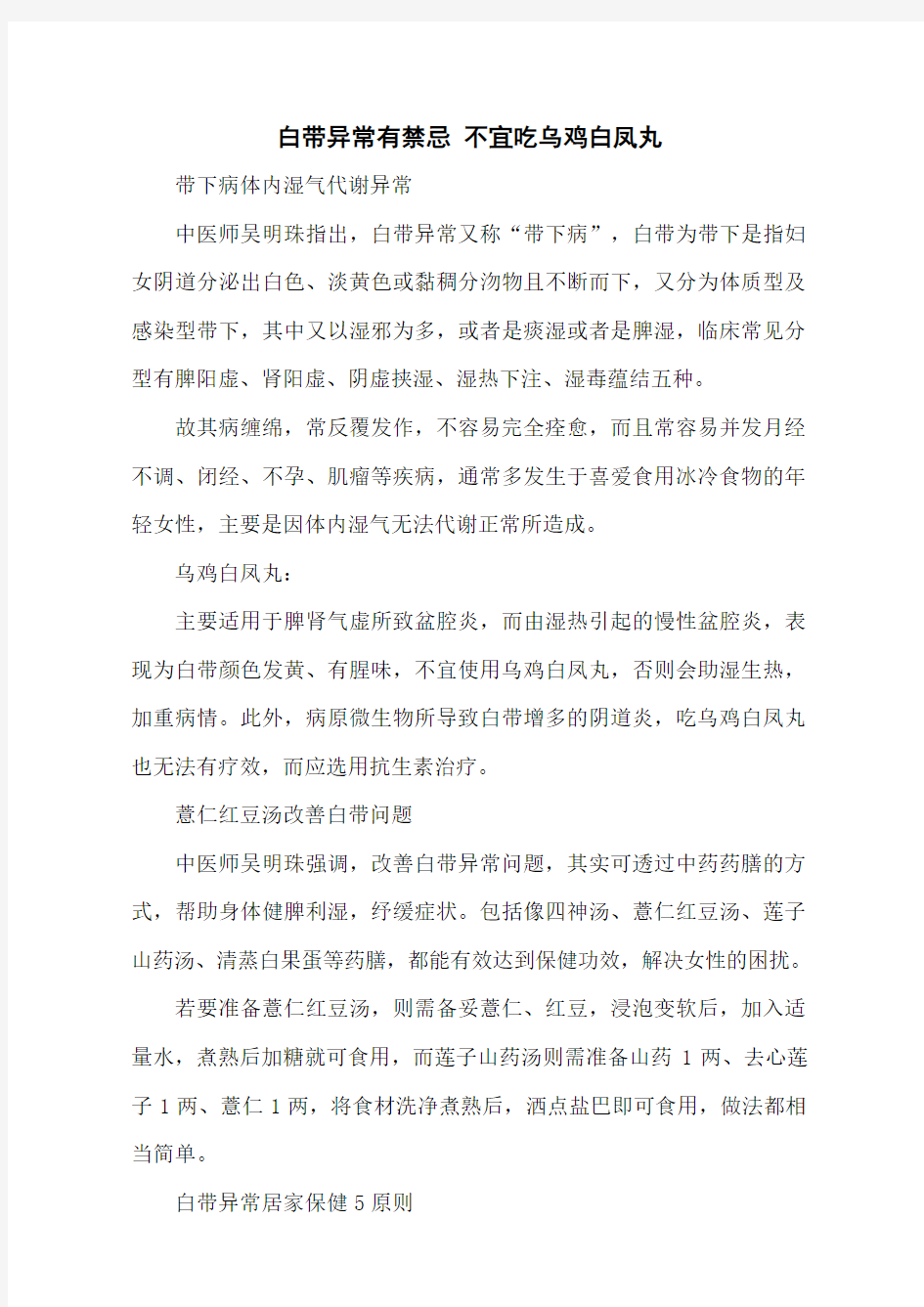 白带异常有禁忌 不宜吃乌鸡白凤丸