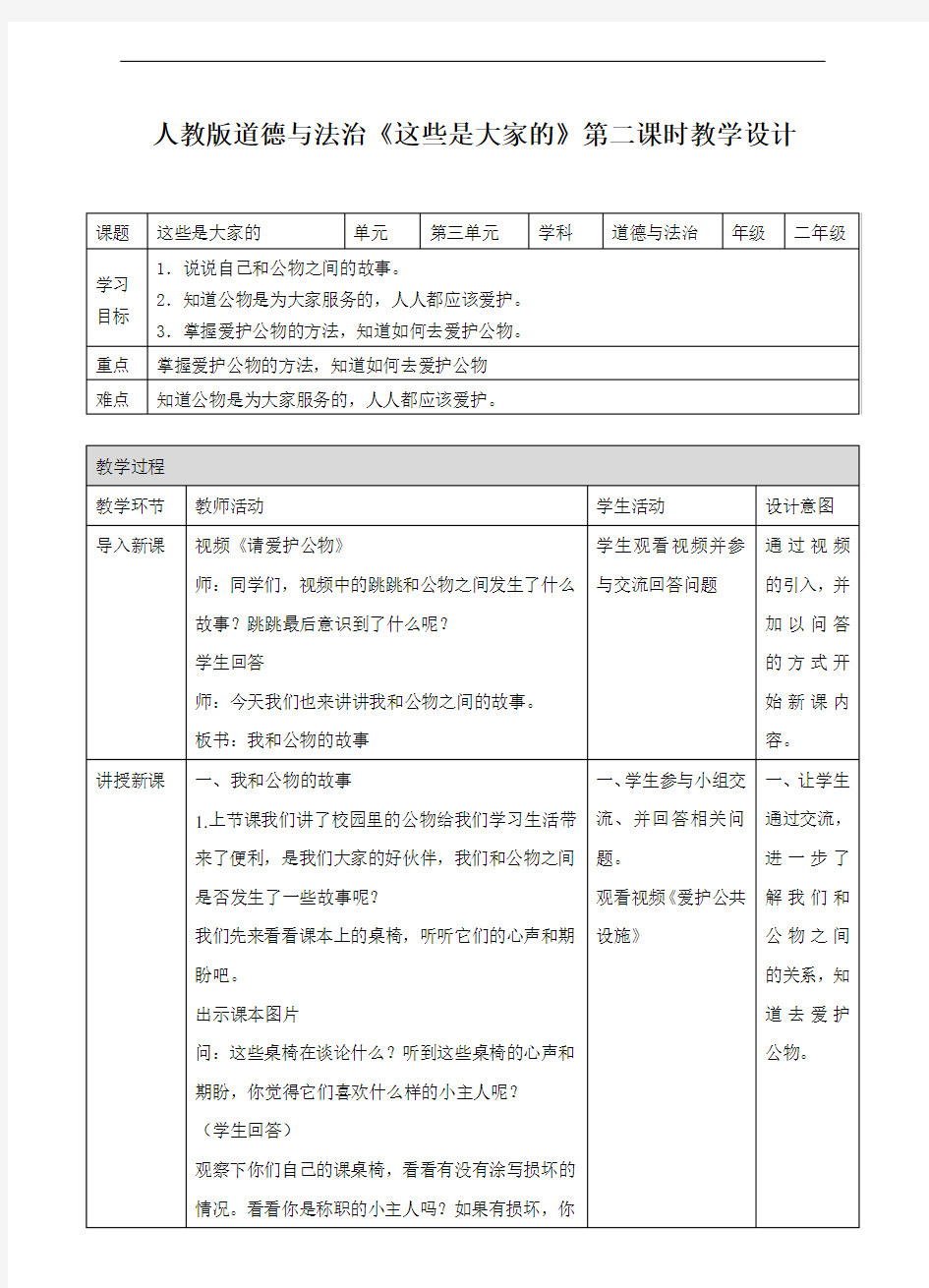 这些是大家的第二课时教案