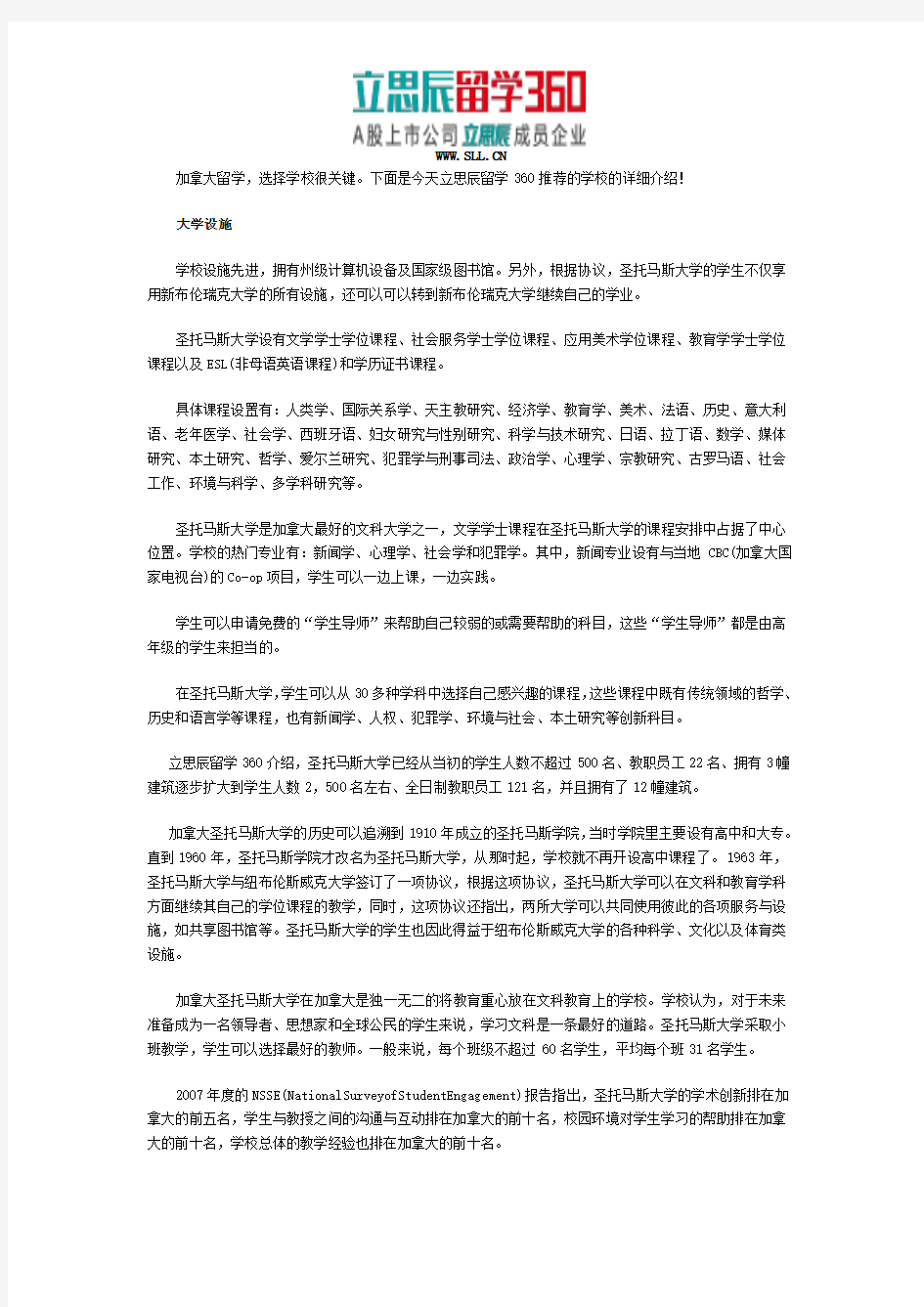 加拿大圣托马斯大学设施