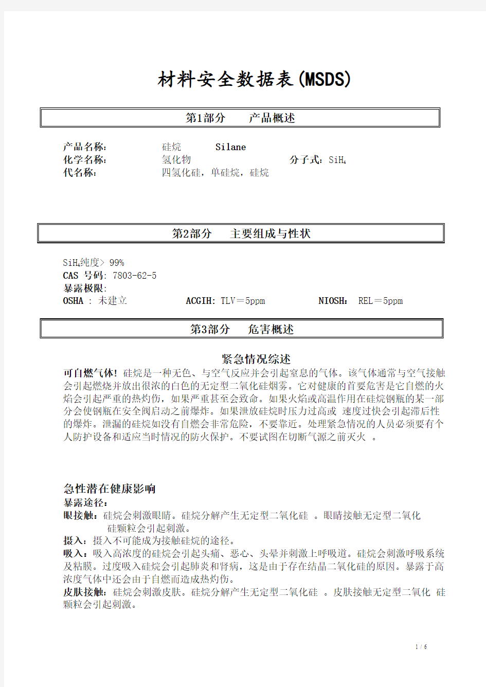 材料安全数据表(MSDS)