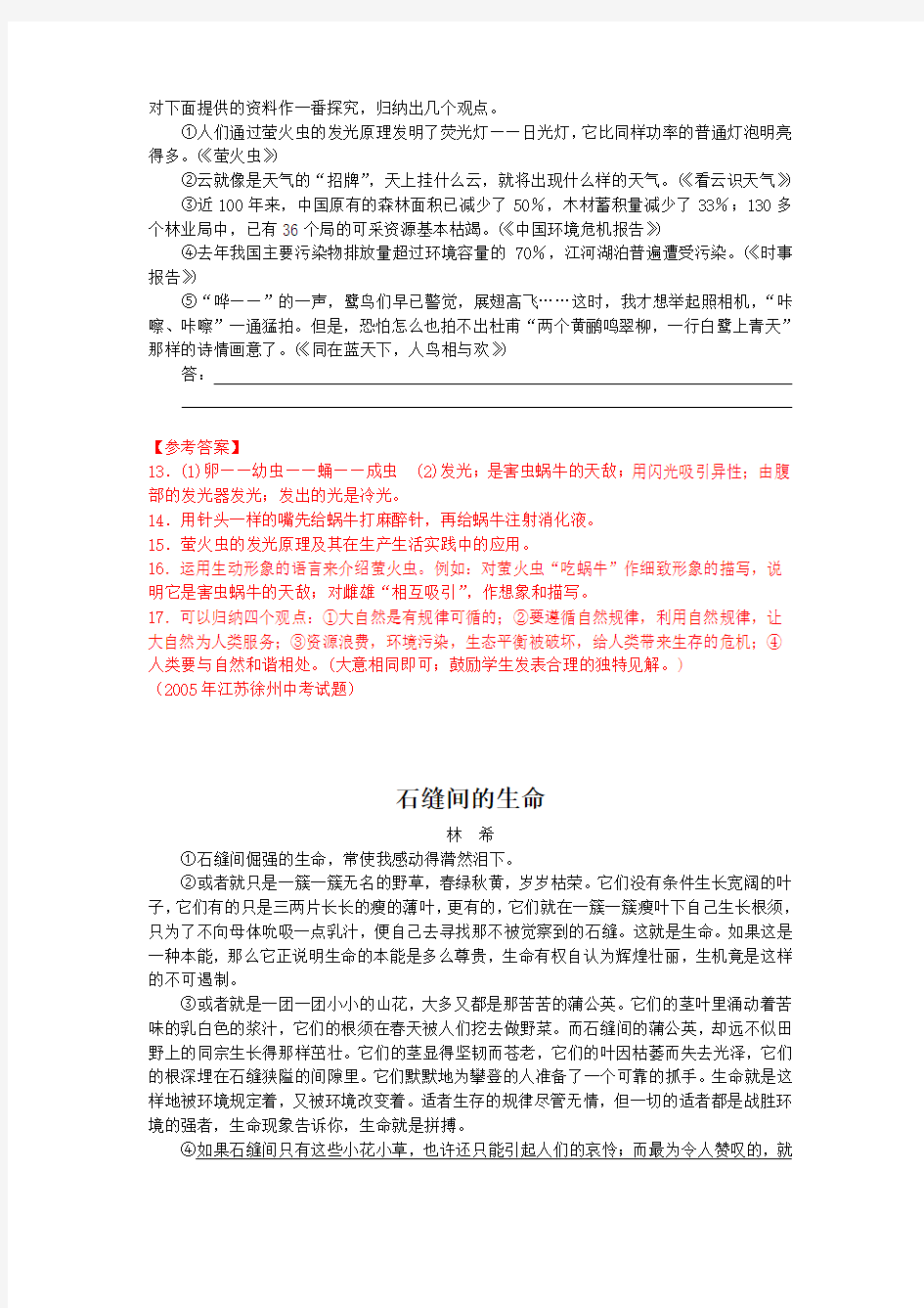 江苏徐州2005年中考语文现代文阅读真题