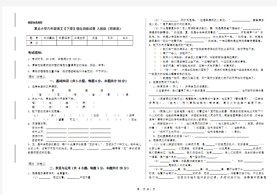 重点小学六年级语文【下册】强化训练试卷 人教版(附答案)