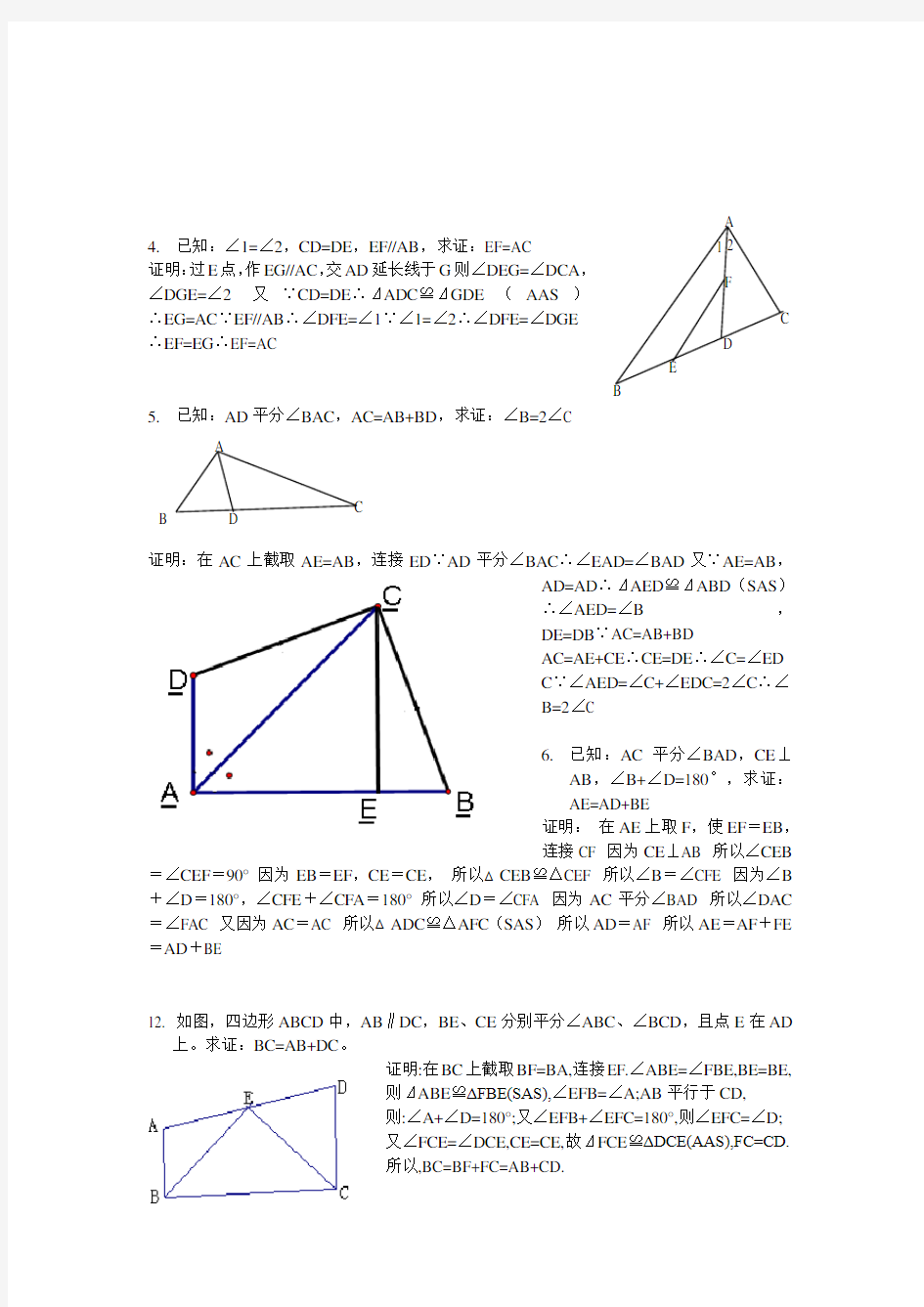 全等三角形经典题型50题(含答案)
