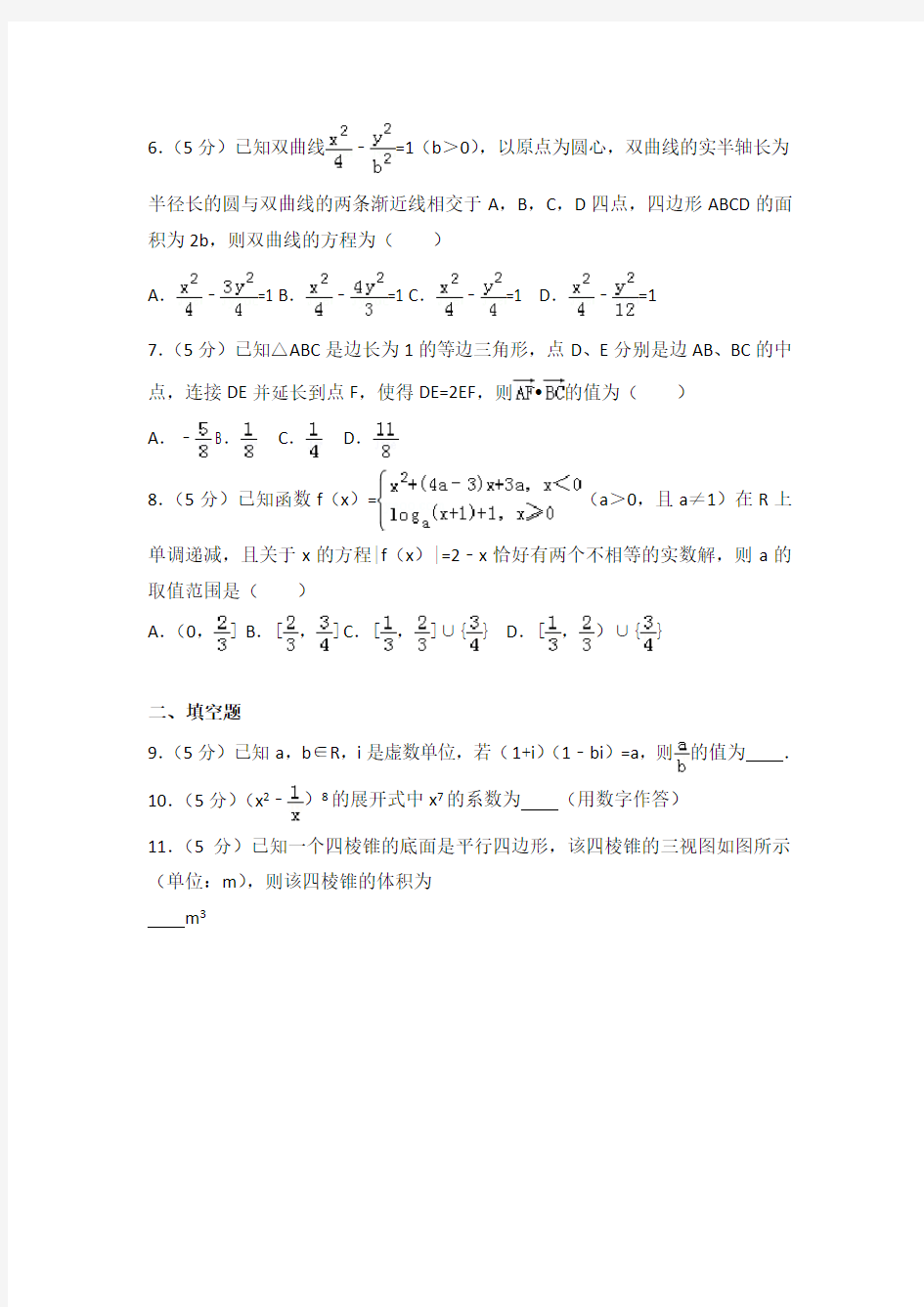 2016年天津市高考数学试卷(理科)及答案