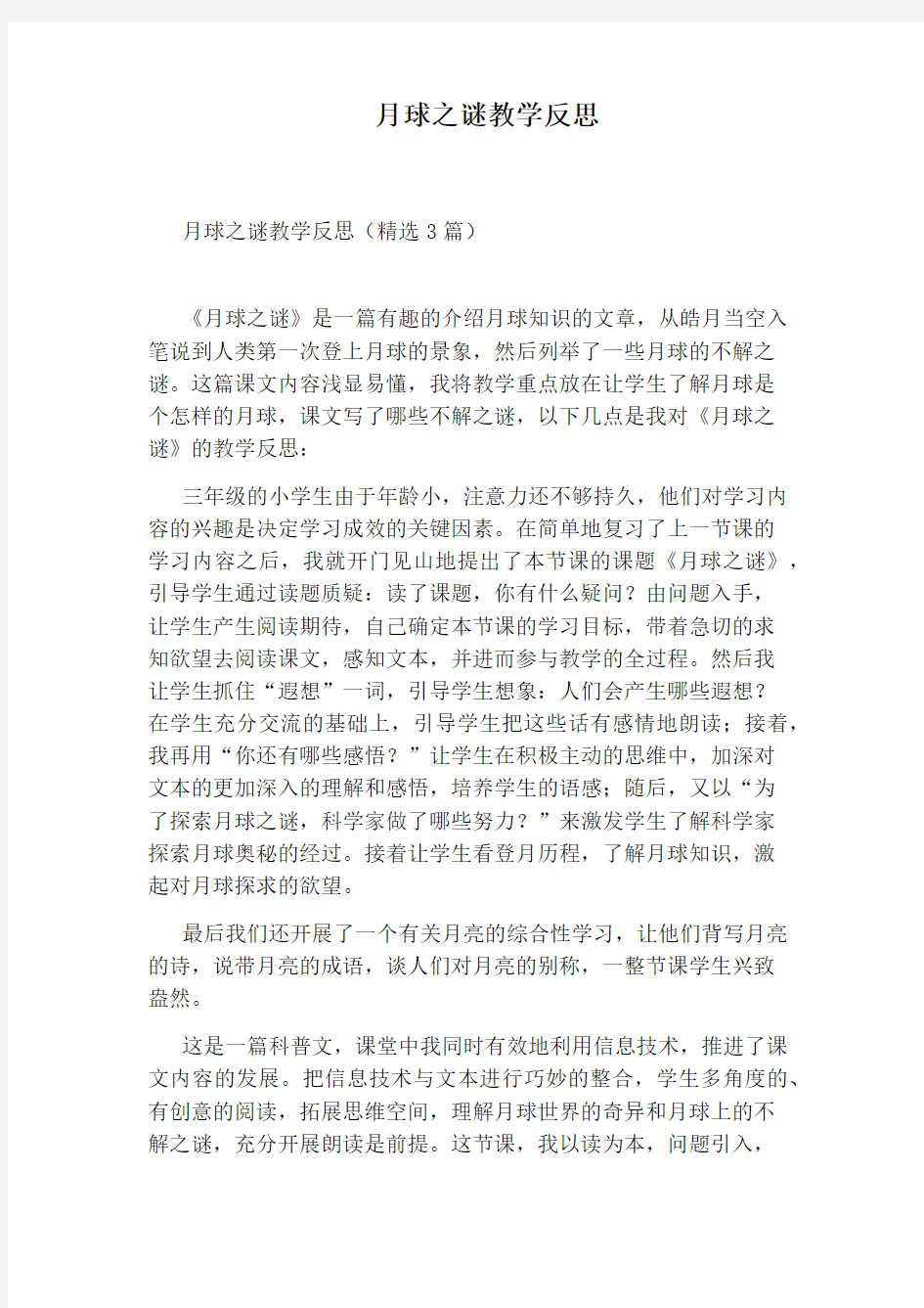 月球之谜教学反思