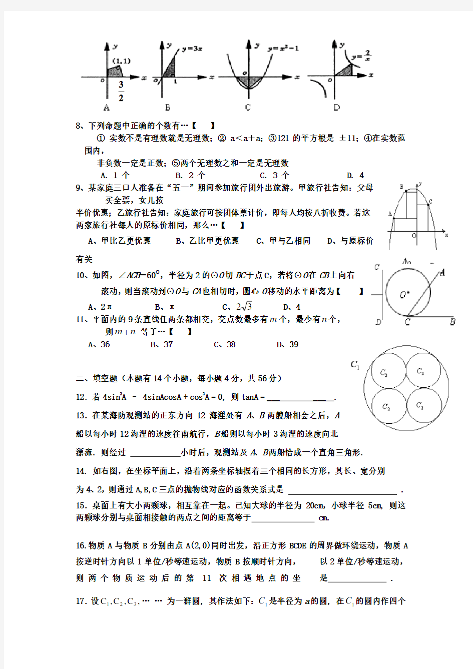 浙江镇海中学高一实验班选拔考试数学卷