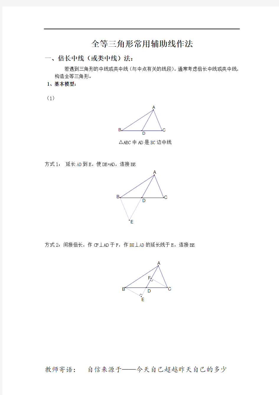 八年级上教案全等三角形辅助线作法》