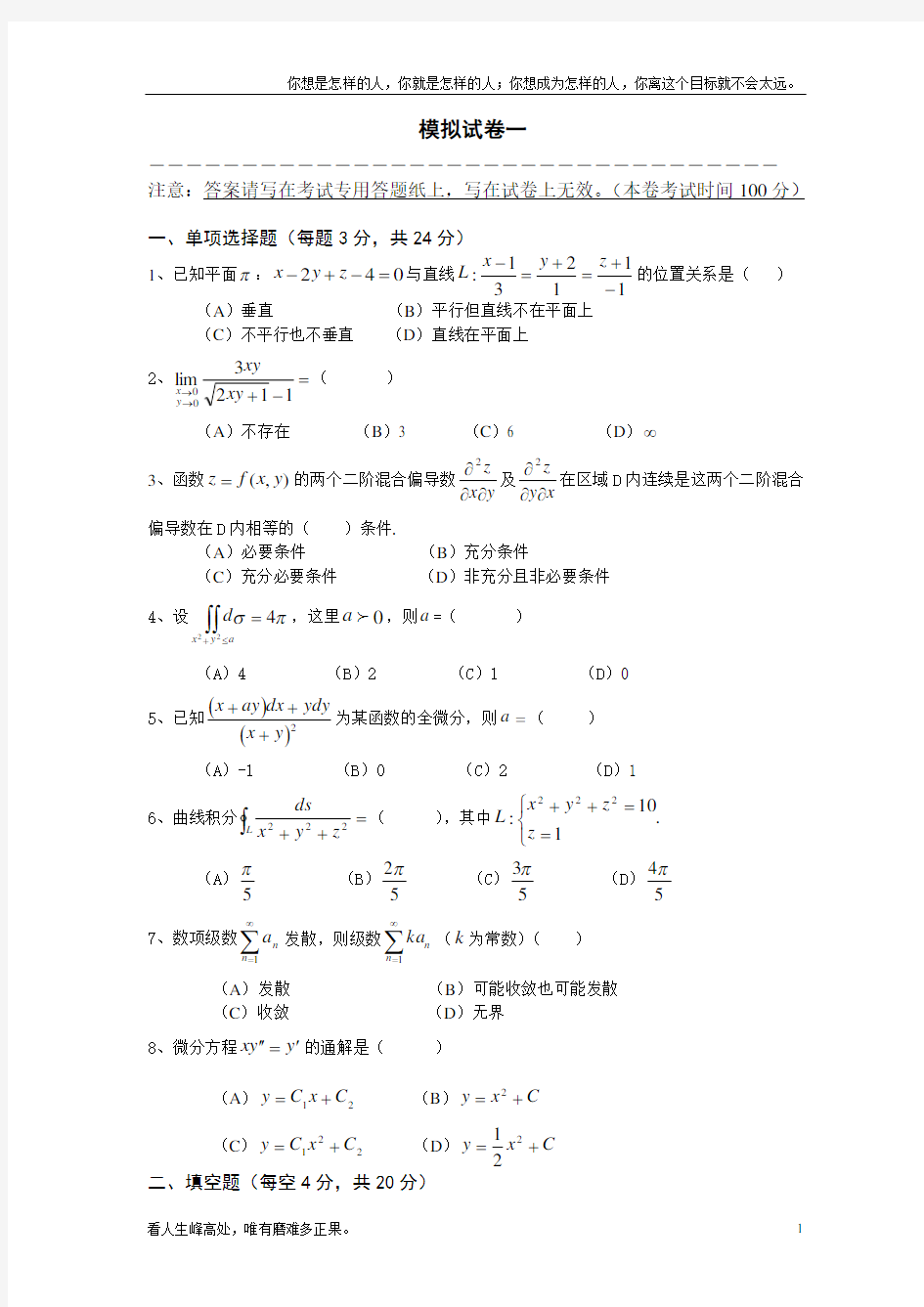 (新)高数2试题及答案.(DOC)