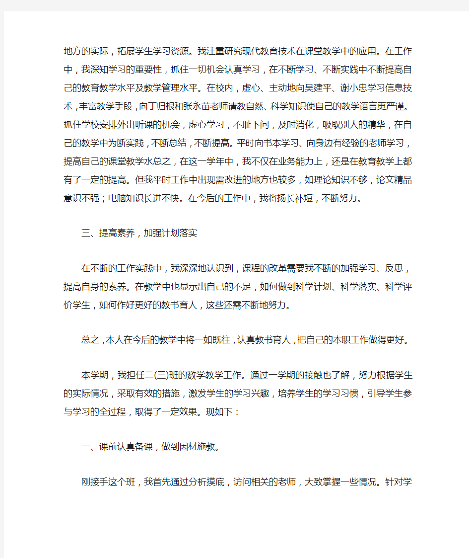 小学二年级教师学期教学工作总结