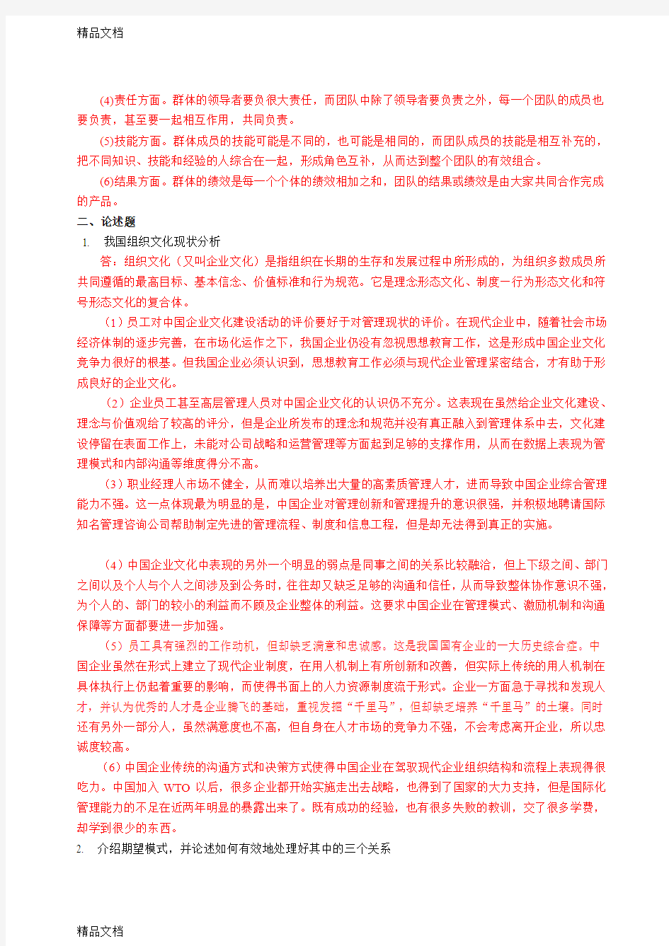最新中国石油大学(华东)1406《组织行为学》网上大作业