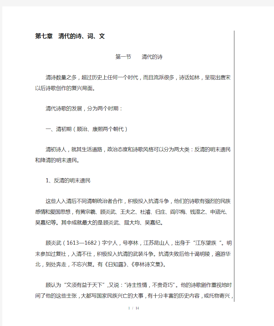 清代的诗词文