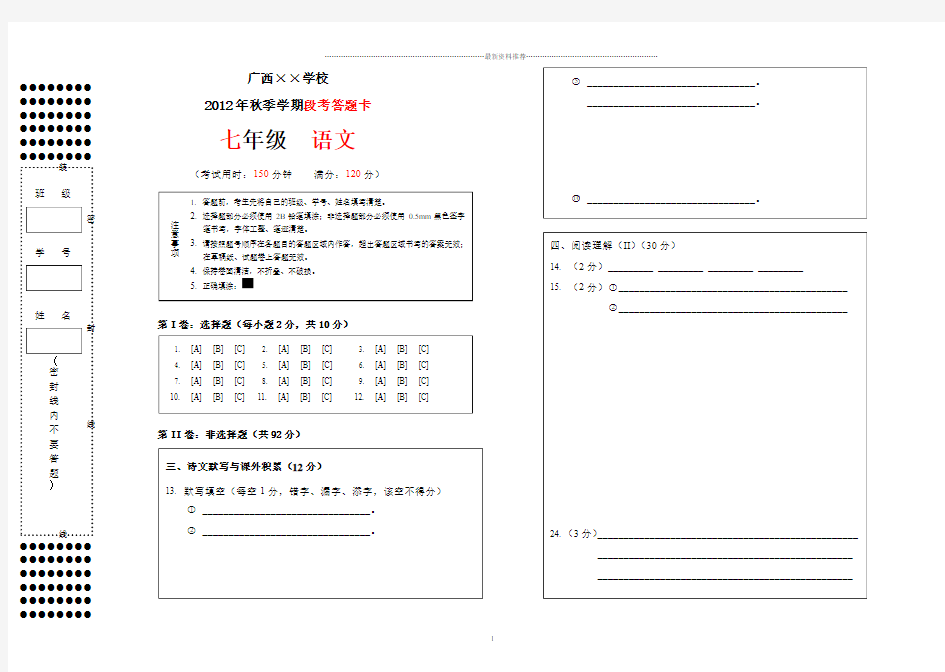 初中语文答题卡模板(样板)精编版