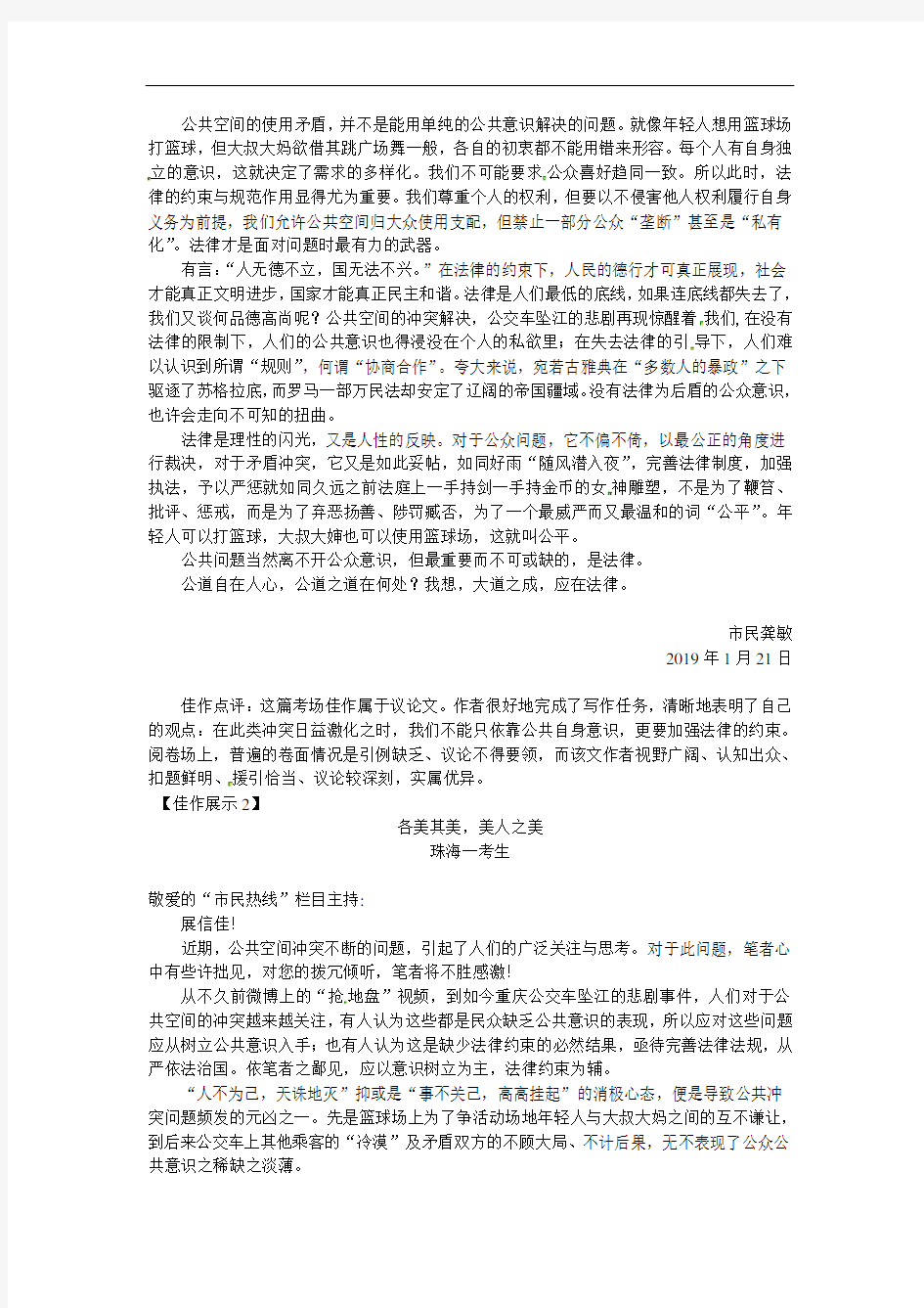 任务驱动型作文“如何应对公共空间冲突不断的问题”-广东省珠海市第二中学高考语文复习作文导写
