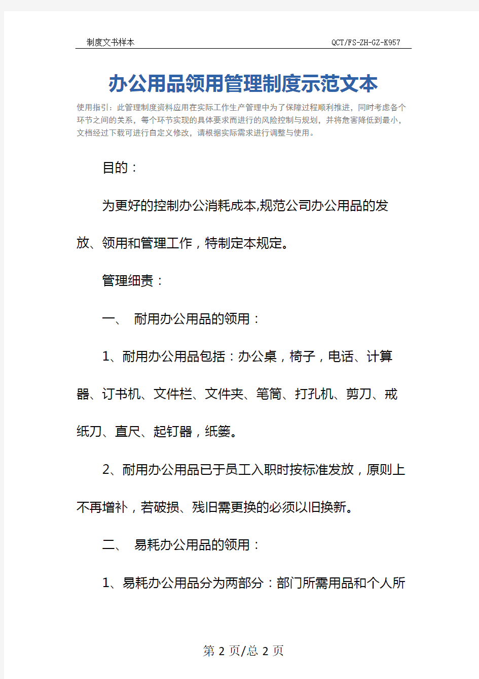 办公用品领用管理制度示范文本