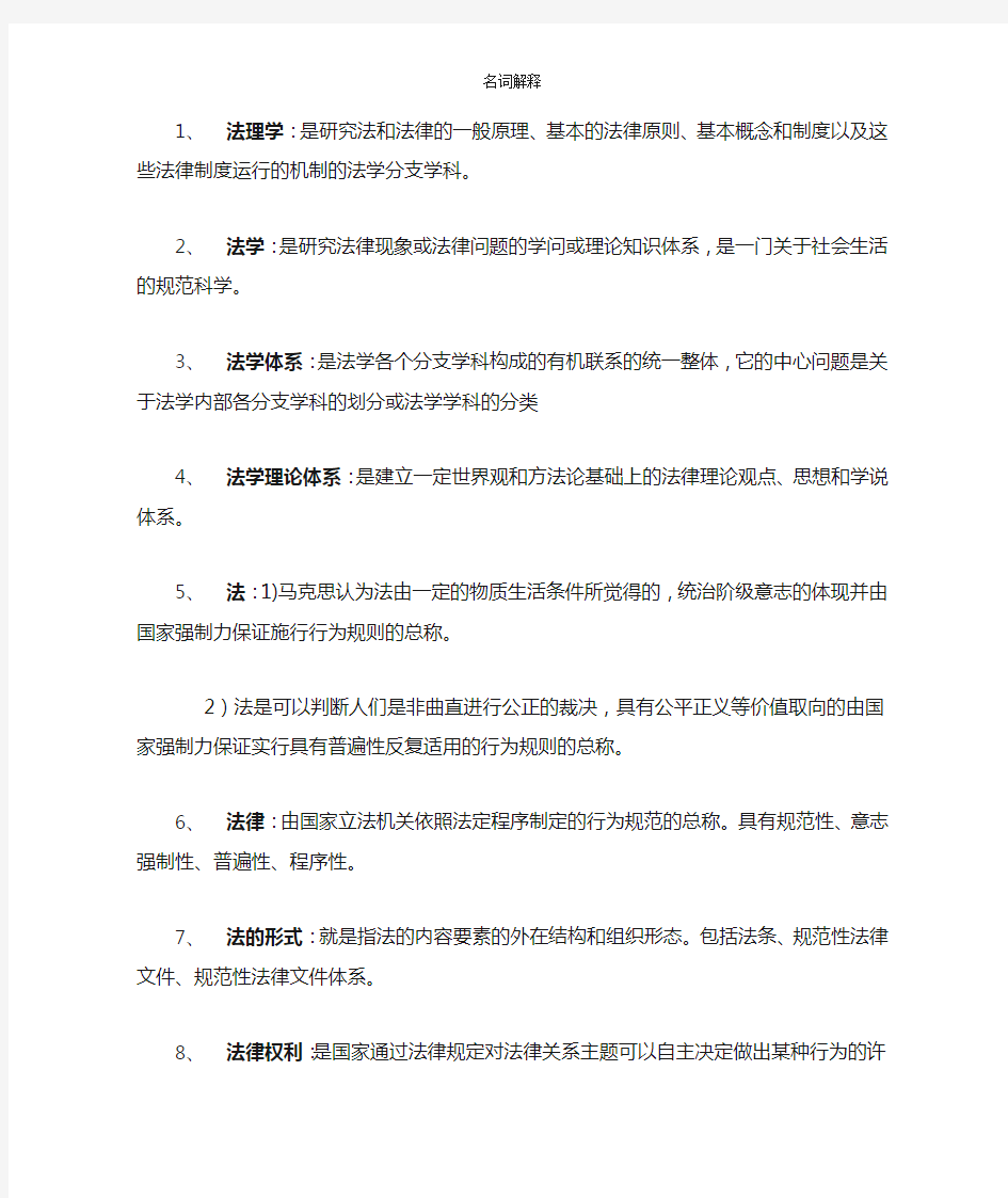 法理学导论——名词解释