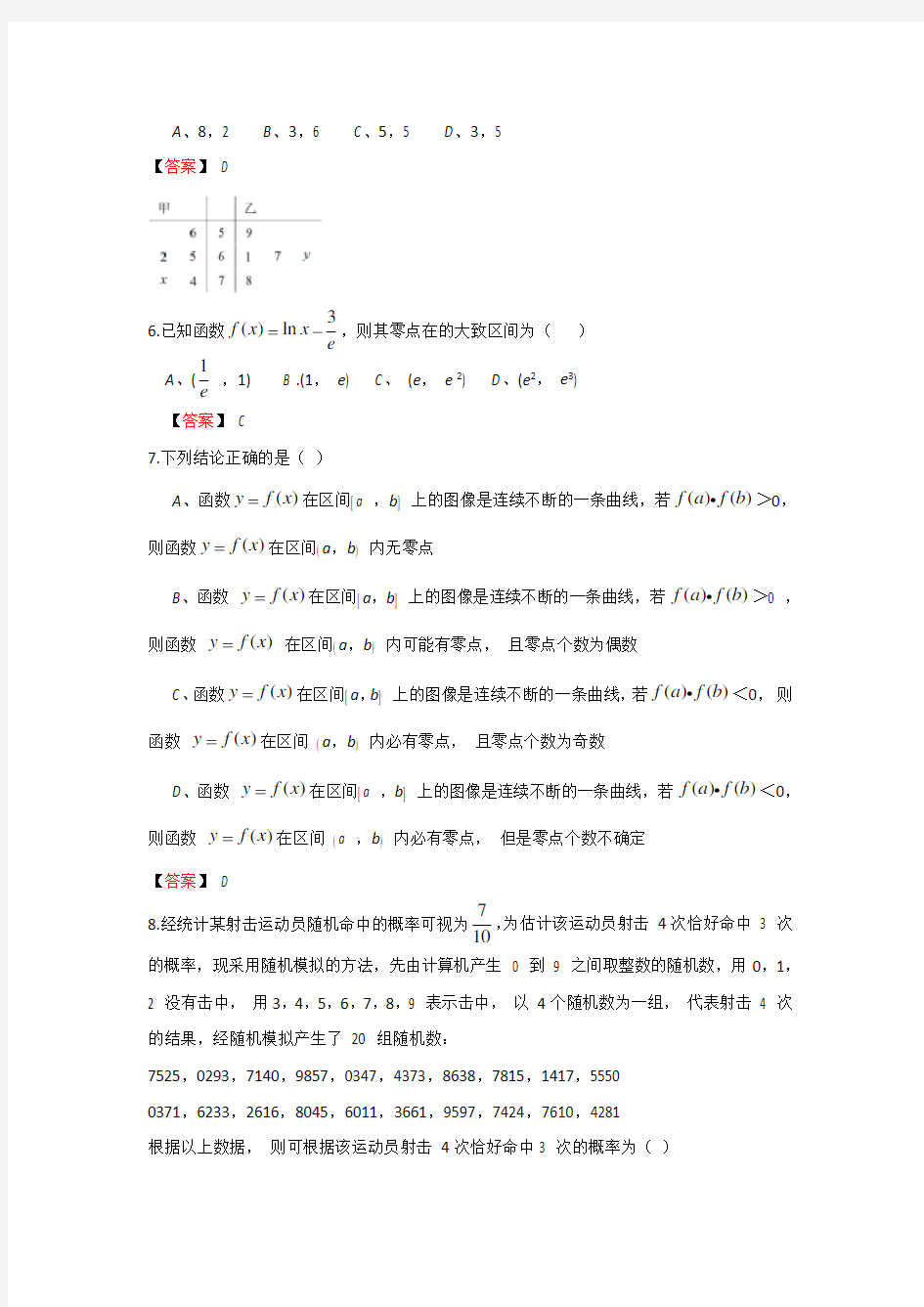 2019山西省高一上学期数学期末考试试题