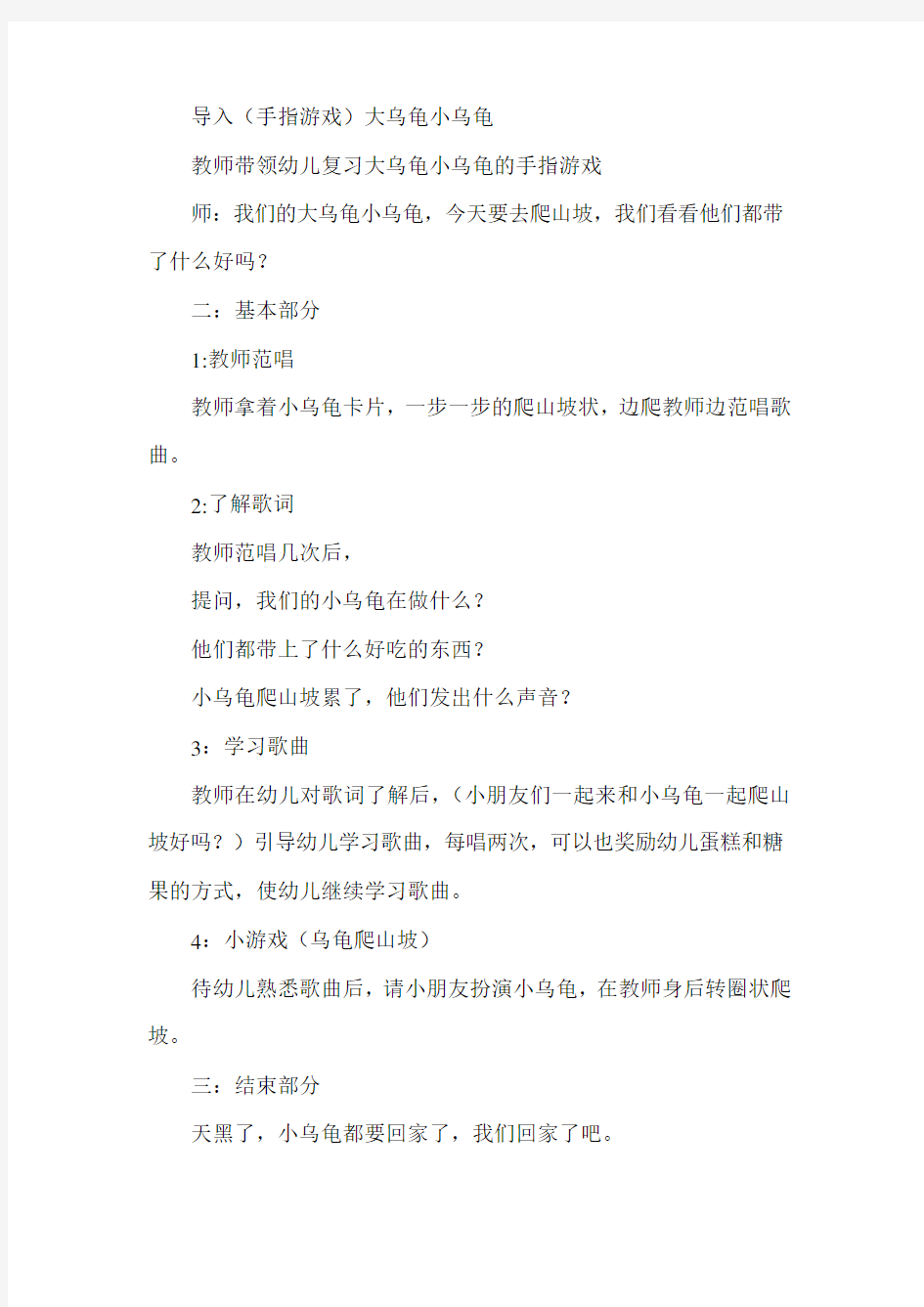 小班音乐活动教案：小乌龟教案(附教学反思)