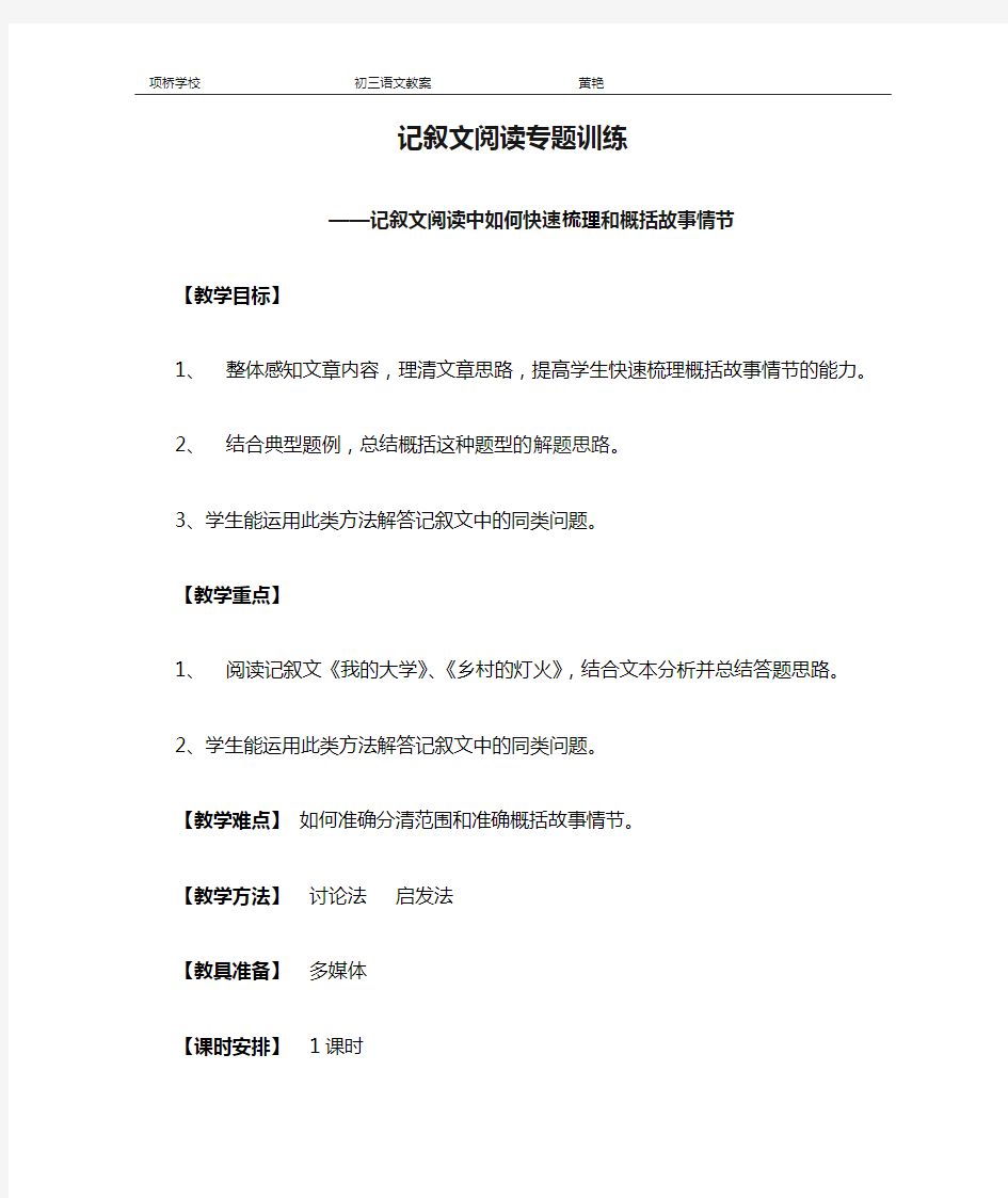 记叙文阅读专题训练 ——记叙文阅读中如何快速梳理和概括故事情