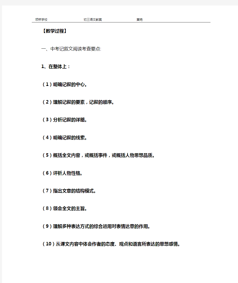 记叙文阅读专题训练 ——记叙文阅读中如何快速梳理和概括故事情